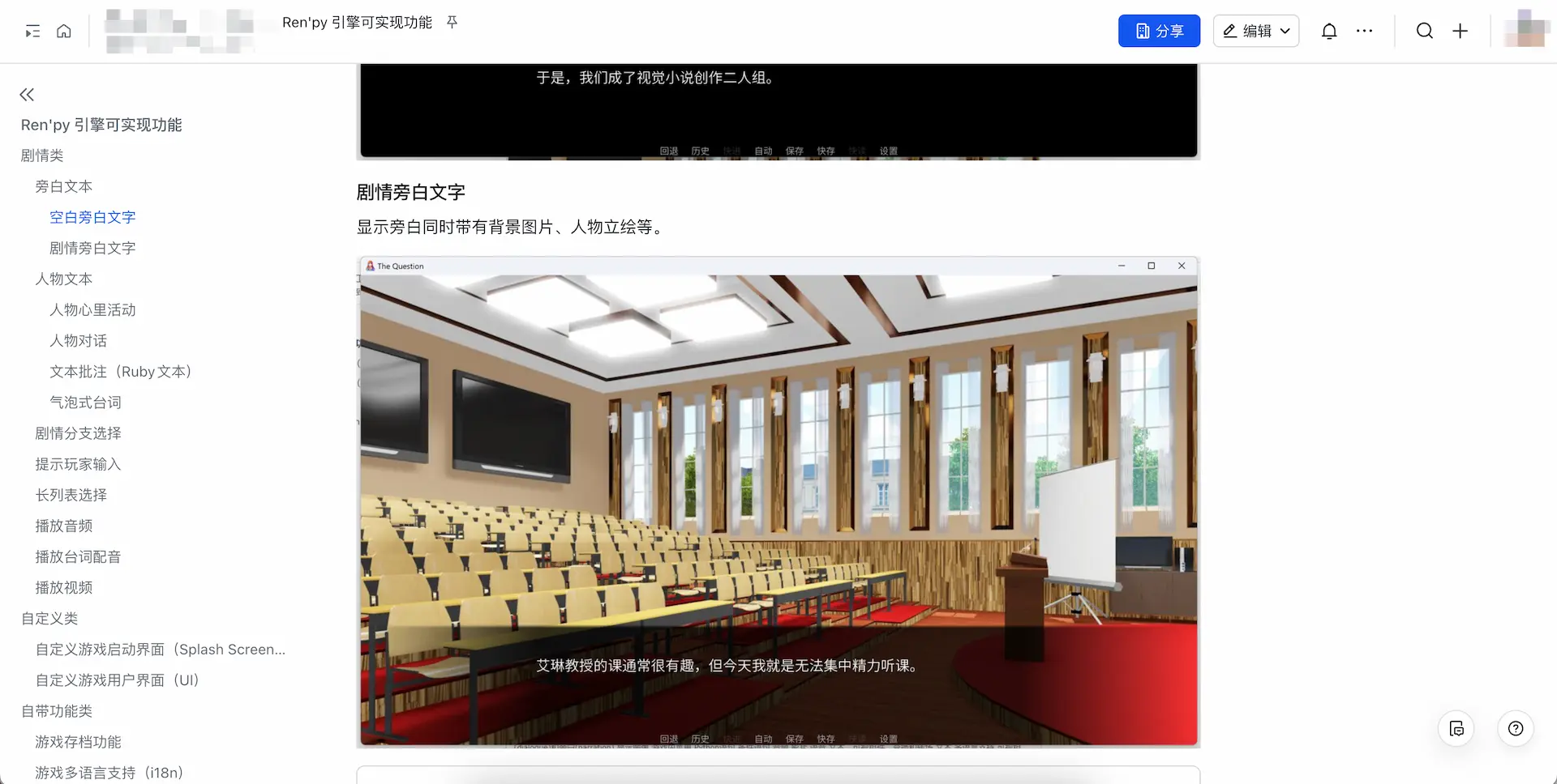 列出的 Ren'Py 引擎可以实现的功能(部分)