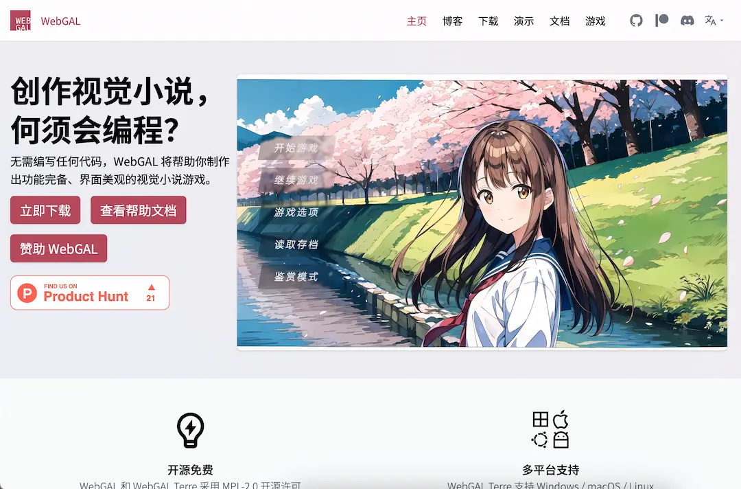 OpenWebGAL 引擎官网