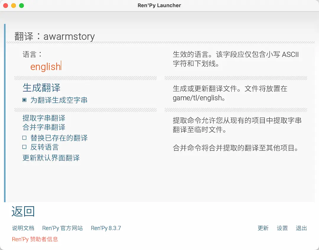 Ren'Py 的翻译界面