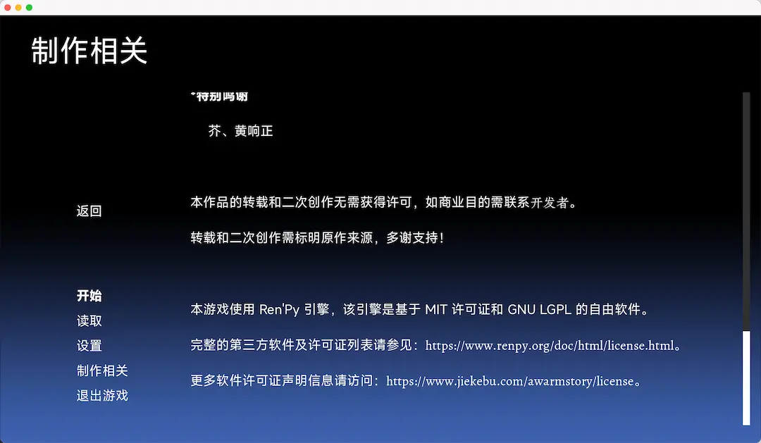 游戏中使用的“制作相关”页面